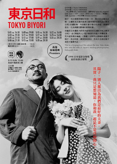 东京日和电影海报