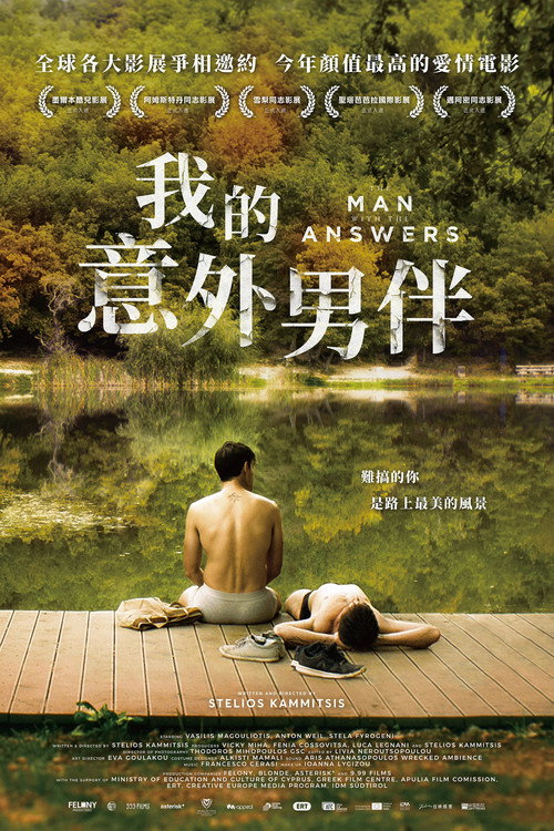 有答案的男子电影海报