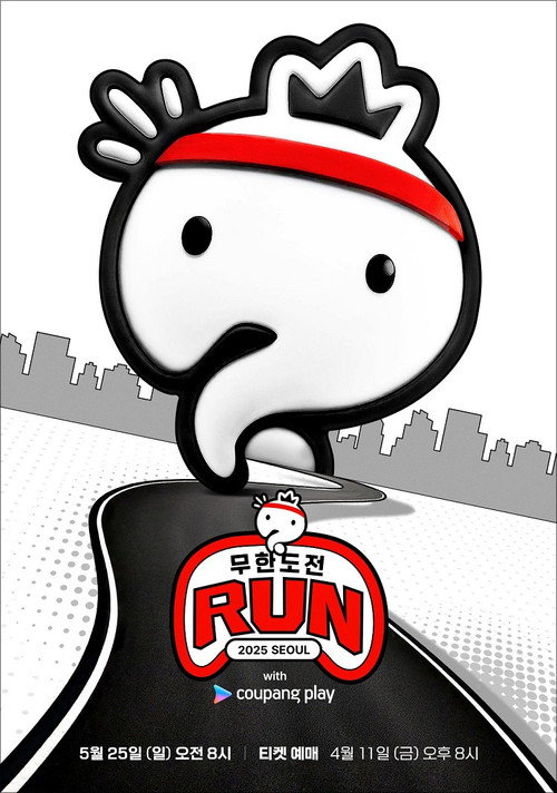 무한도전 Run with 쿠팡플레이 in 부산电影海报