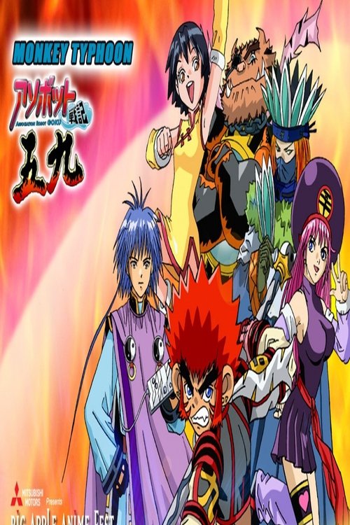 Poster of Bandidos en el tiempo