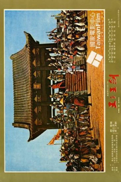 King of Kings poster 2