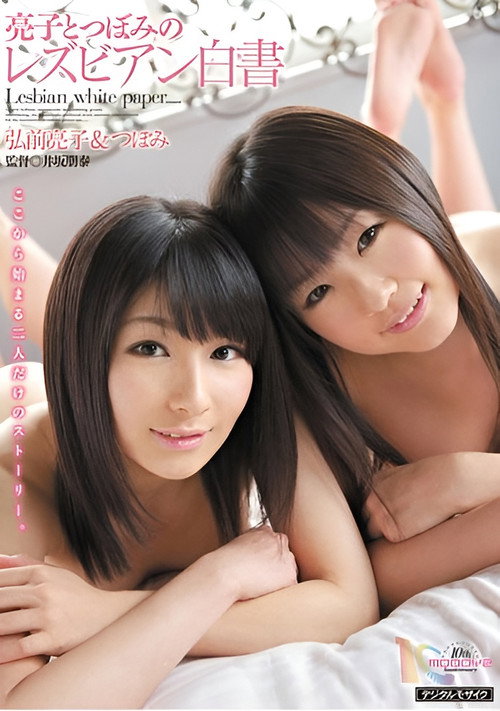 The Lesbian White Paper: Ryoko and Tsubomi Poster