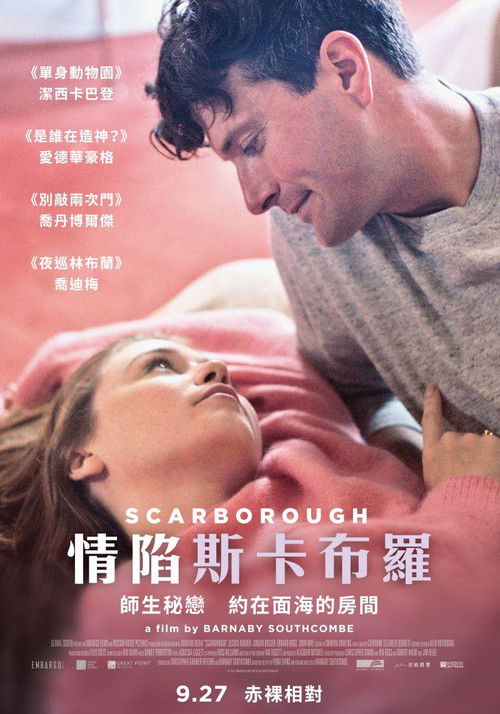 斯卡堡电影海报