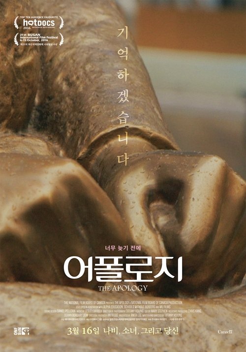 어폴로지(The Apology)