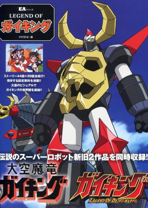 Poster of El Gladiador