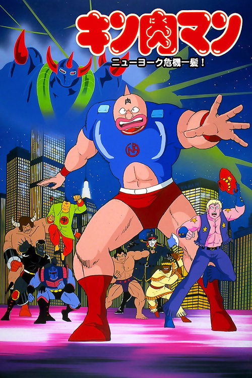 Kinnikuman%3A+New+York+Close+Call%21