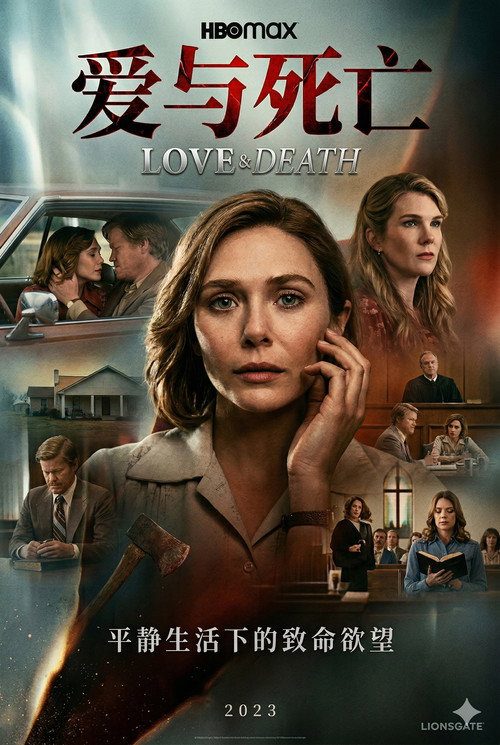 爱与死亡电影海报