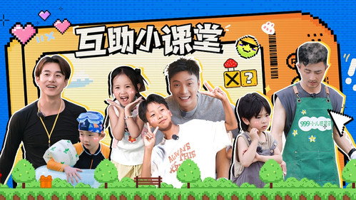 爸爸当家第三季第28集