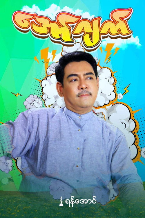 Aww Jat poster 5