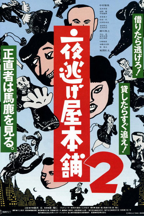 Midnight Run Main Store 2 poster 2