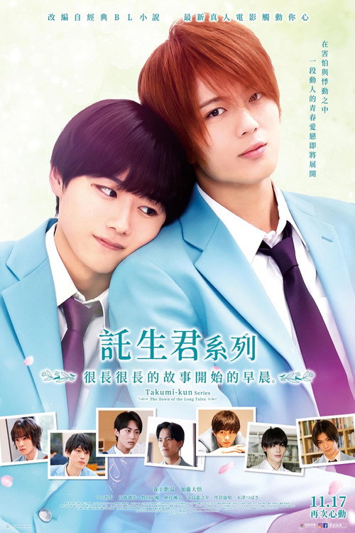 春风物语系列：长篇故事的黎明电影海报