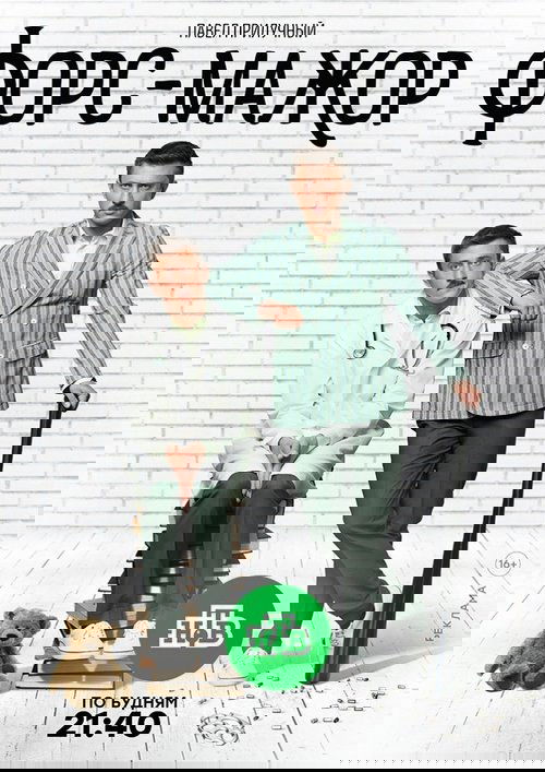 Форс-мажор
