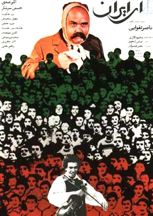 Ey Iran (1990) Bekijk volledige filmstreaming online