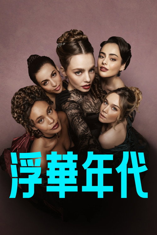 第 2 季