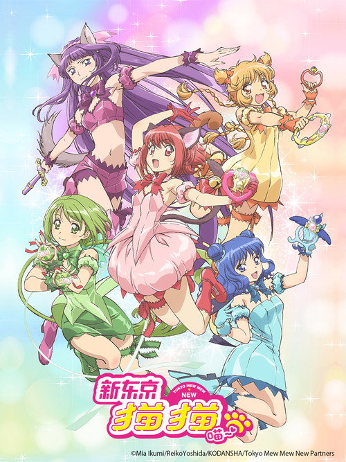 东京猫猫 NEW～♡电影海报