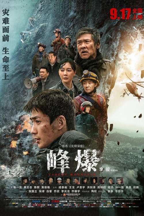 Regarder 峰爆 (2021) Film Complet en ligne Gratuit