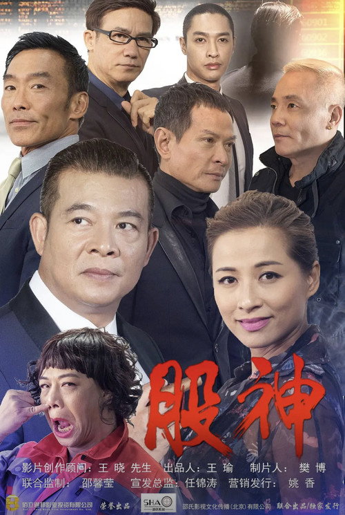 Gu Shen poster 2