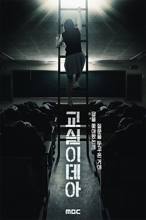 교실이데아电影海报