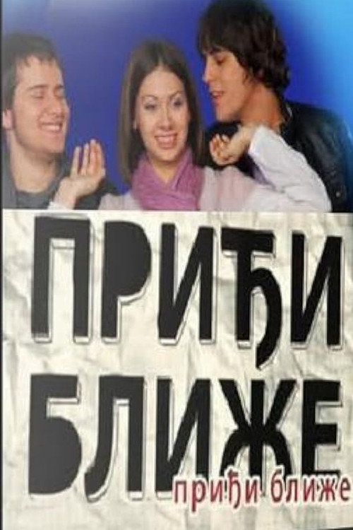 Priđi bliže电影海报