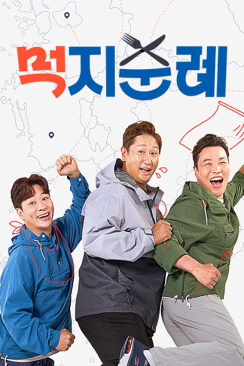 먹지순례电影海报