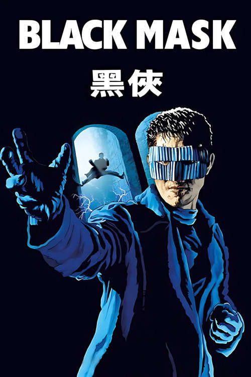 黑侠电影海报