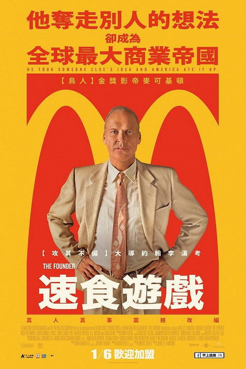 大创业家电影海报