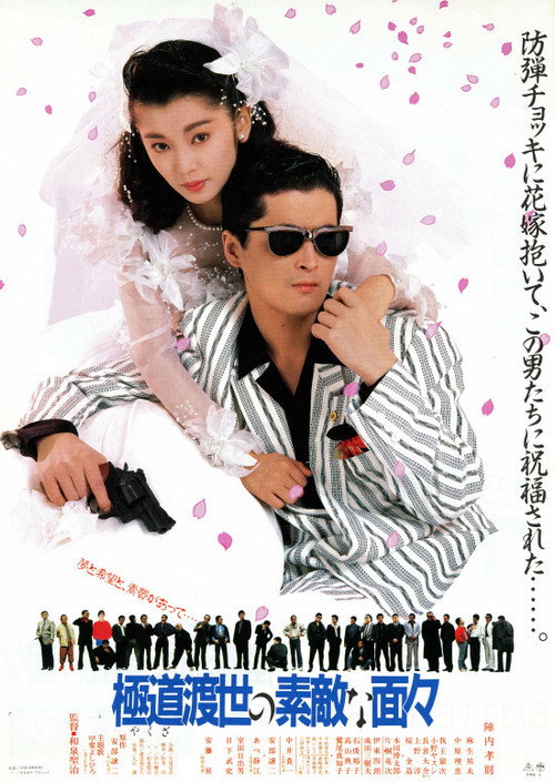 Those Swell Yakuza 1988 Those Swell Yakuza 1988