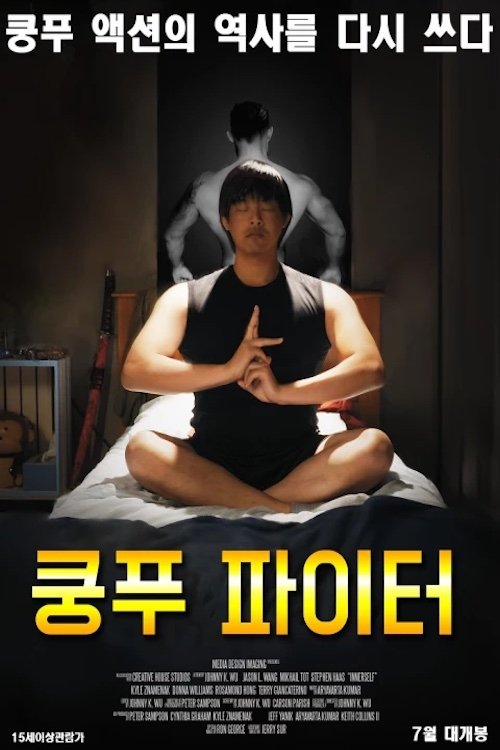 Innerself Poster