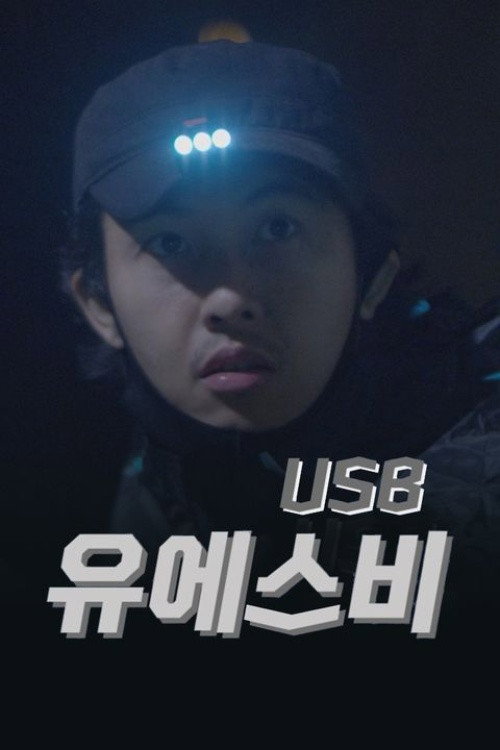 Poster for USB