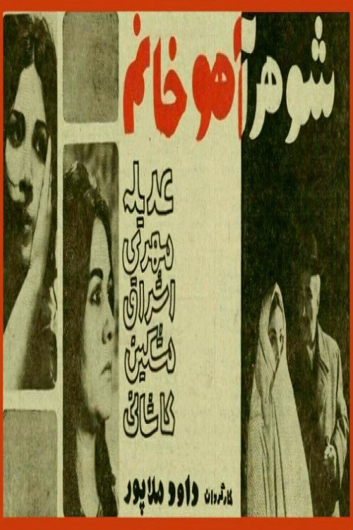 Ahu's Husband poster 2
