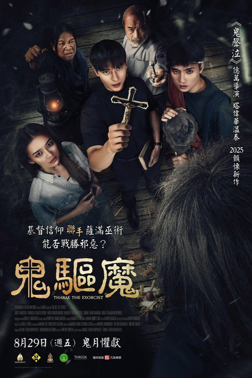 鬼驱魔电影海报