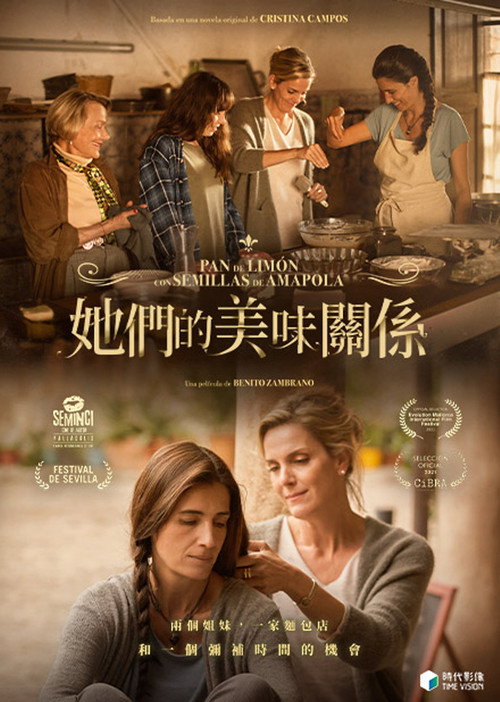 柠檬和罂粟籽蛋糕电影海报