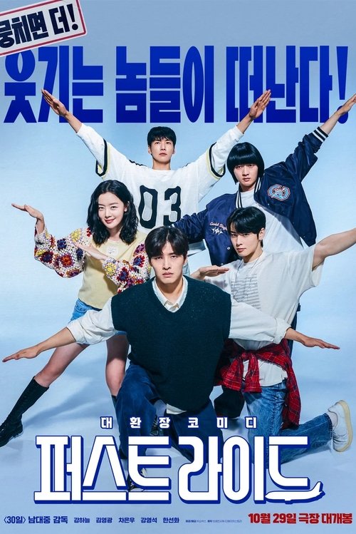 The First Ride Poster
