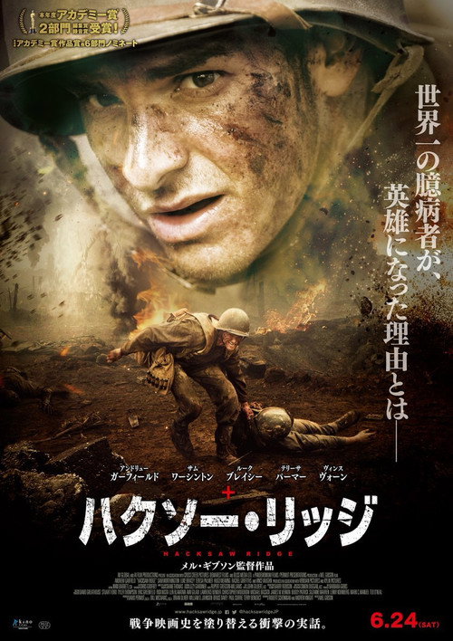 ハクソー・リッジ 2016 映画オンライン1080p
