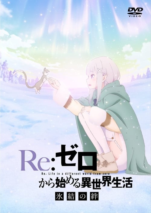 Re%3AZERO+-Starting+Life+in+Another+World-+The+Frozen+Bond