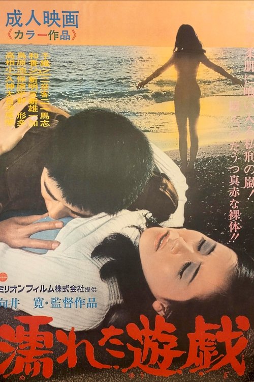 Wet Play Poster