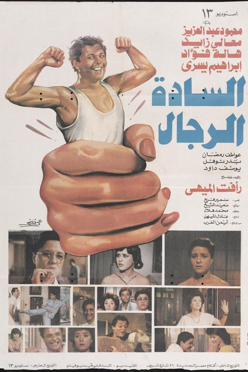 Those Gentlemen poster 2