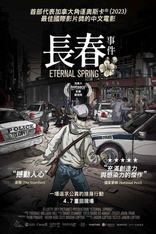 Eternal Spring (長春)电影海报
