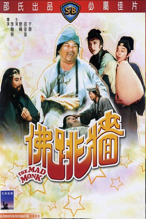 The Mad Monk poster 2