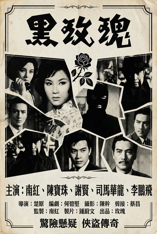 The Black Rose Poster