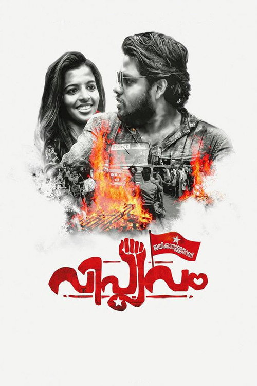 Viplavam Jayikkanullathanu poster 2