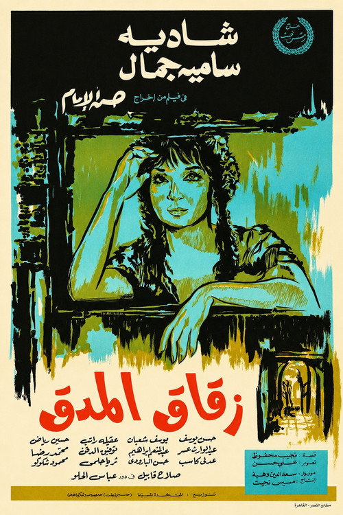 Alley of The Pestle poster 3