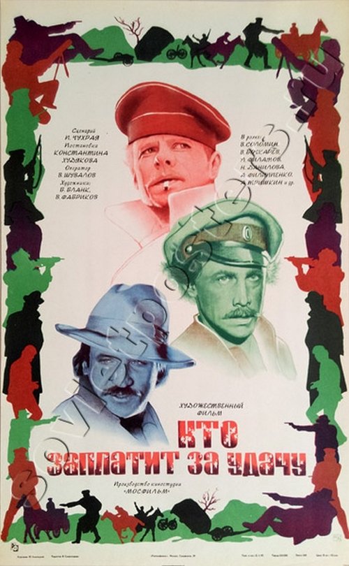 Кто заплатит за удачу (1980) فيلم كامل على الانترنت