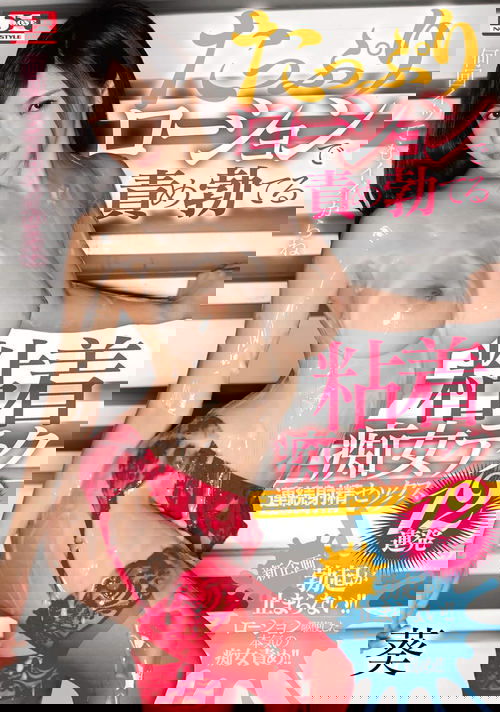 SSNI-466 Sticky Filthy Tech Continuous Ejaculation Sex 12 Barrages That Are Blame With A Lot Of Lotion Poster