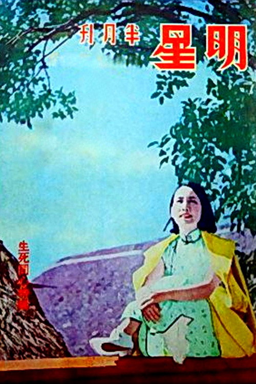 Unchanged Heart in Life and Death poster 4