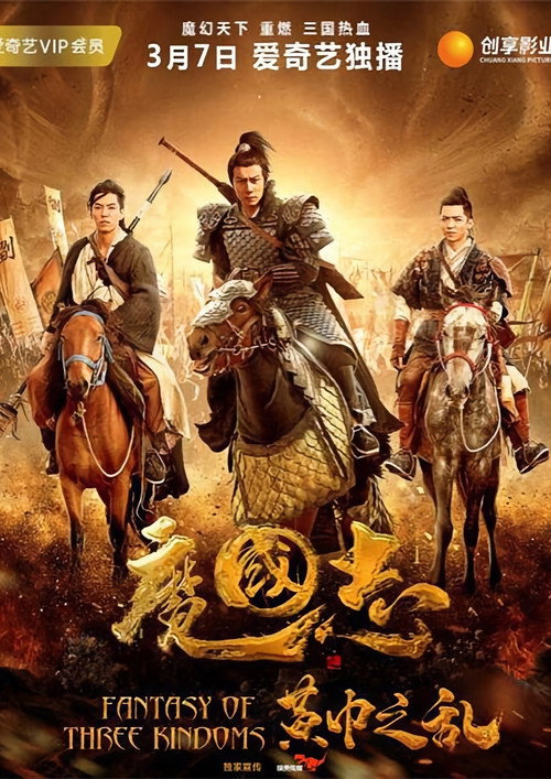 Fantasy Of Three Kingdoms I: Yellow Turban Rebellion poster 2