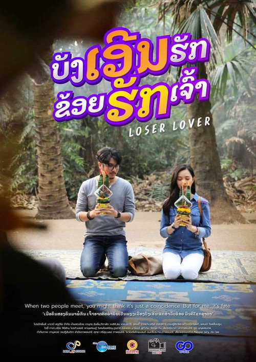 Loser Lover poster 8