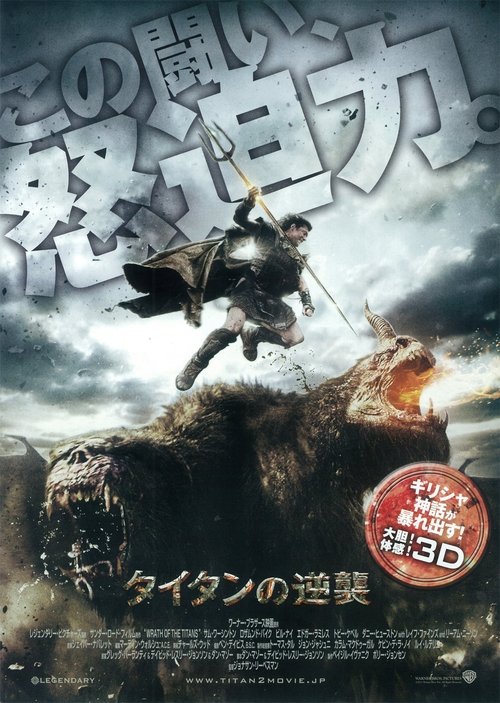 タイタンの逆襲 (2012) Watch Full Movie Streaming Online