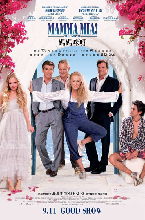 妈妈咪呀电影海报