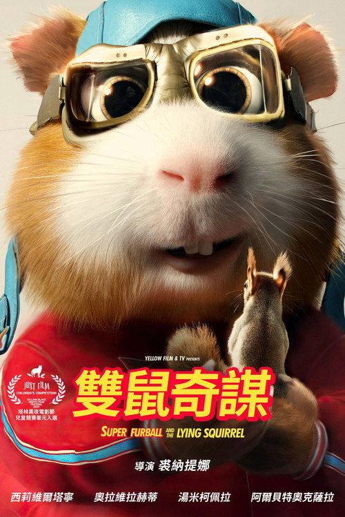 Supermarsu ja suuri huijaus电影海报